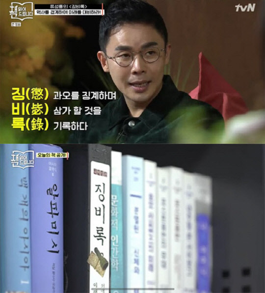 [사진 : 요즘책방 tvN 방송캡처]